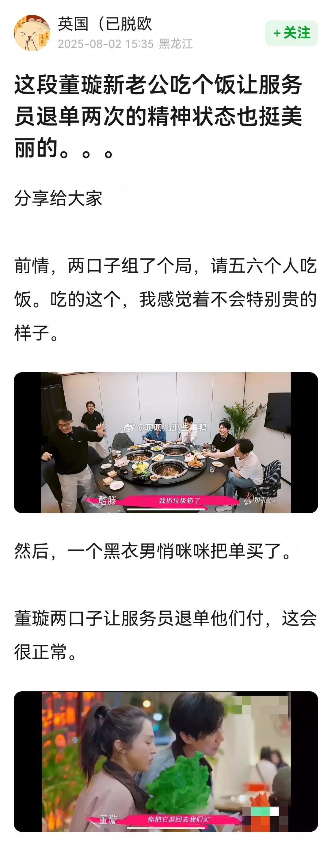 这段董璇新老公吃个饭让服务员退单两次的精神状态也挺美丽的[吃瓜][吃瓜]​​​