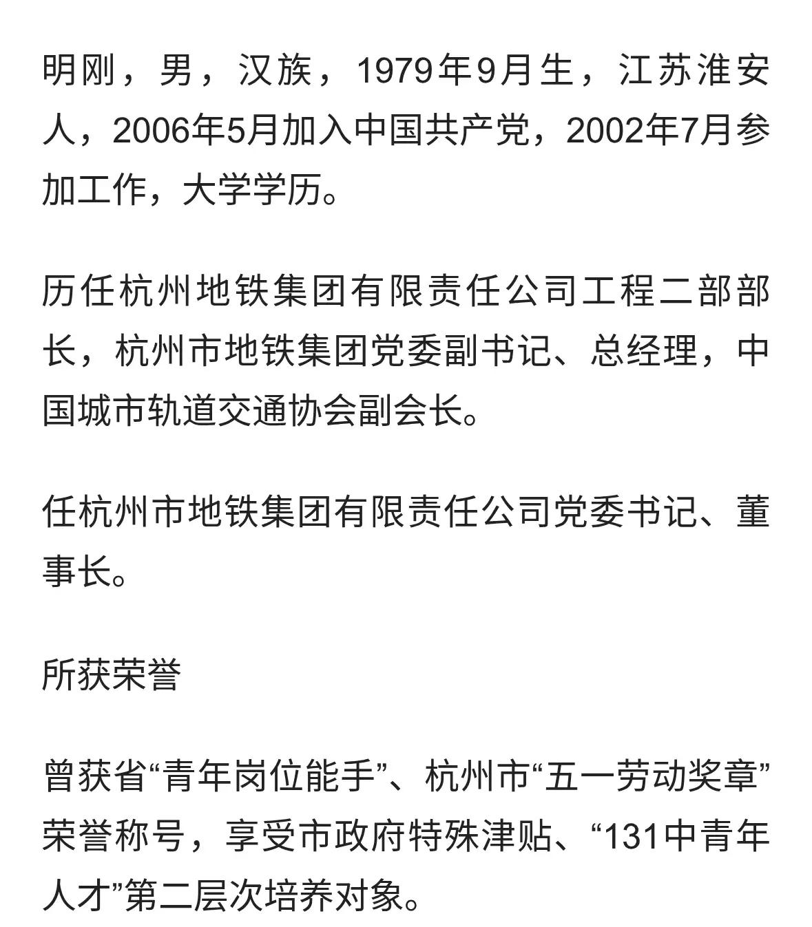 杭州地铁集团是国企，董事长是副厅级干部。但这样的国企手中的资源非常厉害，掌管的钱
