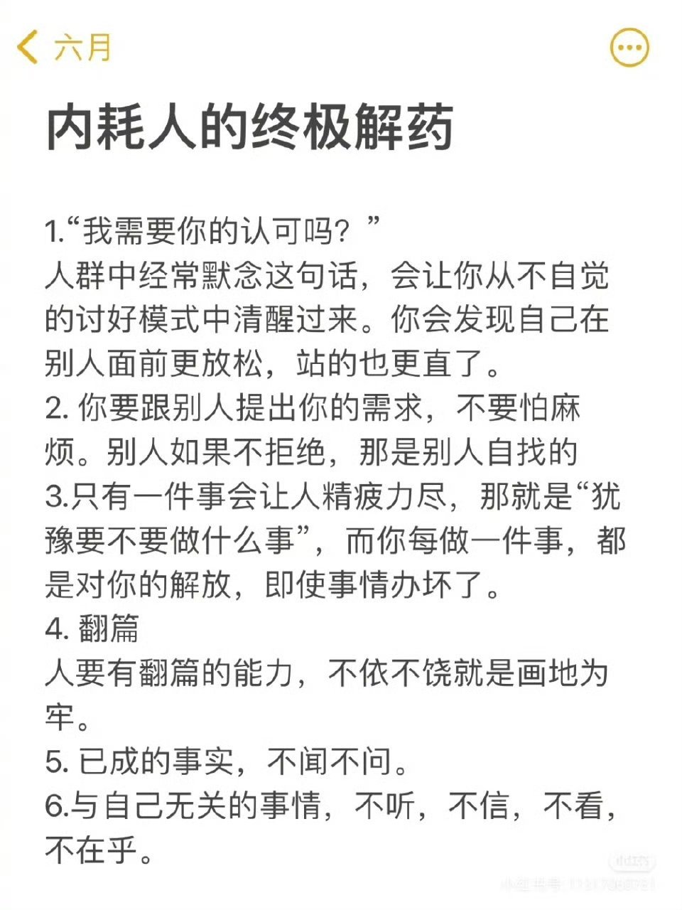 内耗人的终极解药​​​