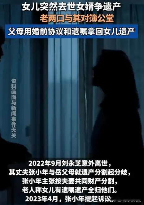 湖北荆门，一场家庭财富分割的纷争因一纸遗嘱折射出人性的复杂与法律的力量。刘女士离