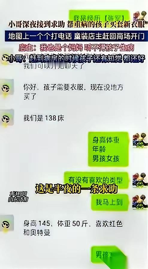 深夜十一点，一个外卖小哥的微信突然响了。不是订单，是一条求助：“能不能给孩子买