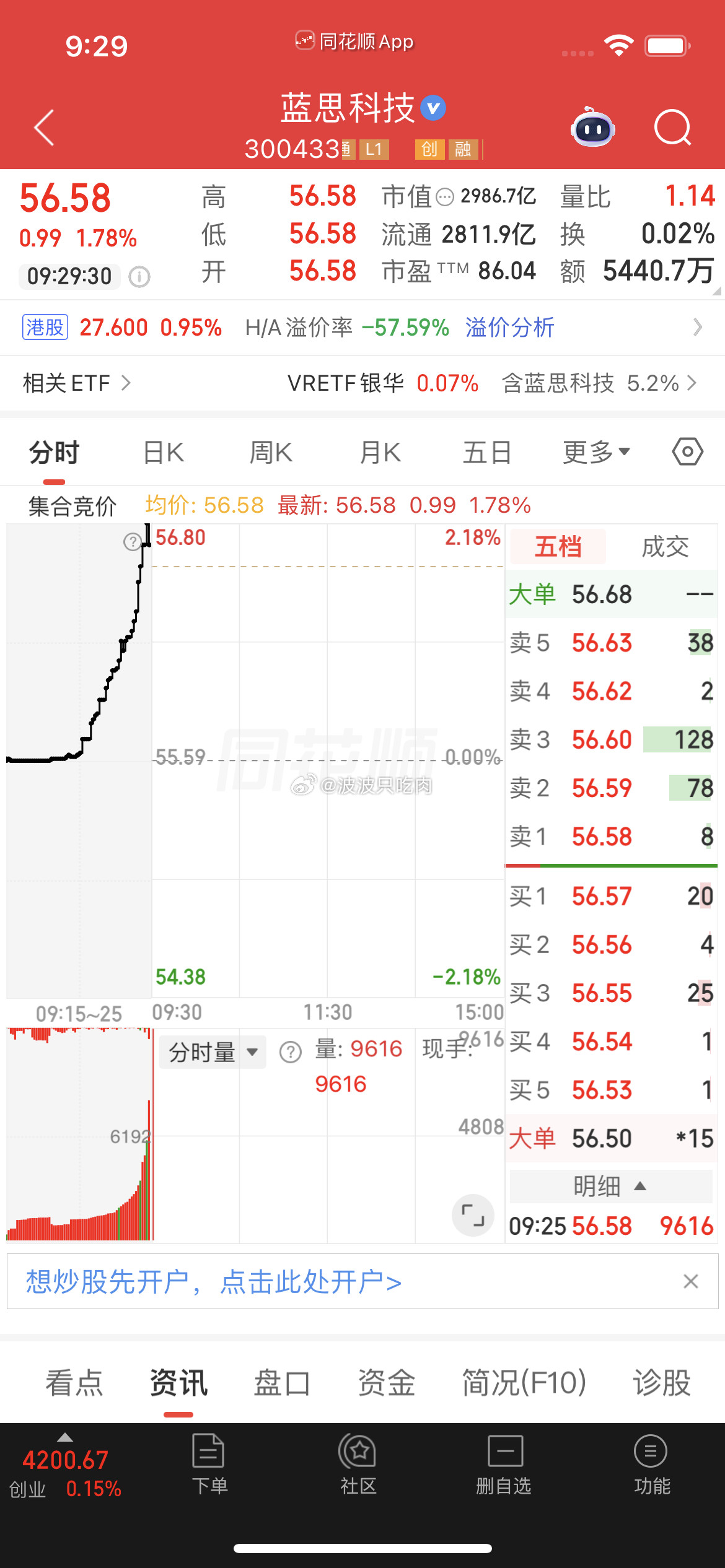 蓝思科技逢低关注