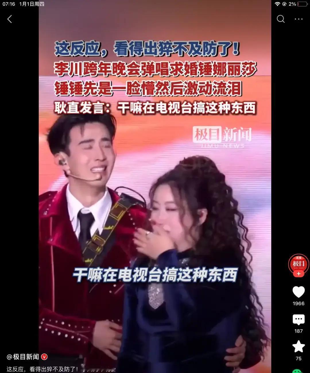 跨年夜求婚翻车现场锤娜丽莎刚唱完第一句，李川举着戒指冲上台。她愣了三秒，话