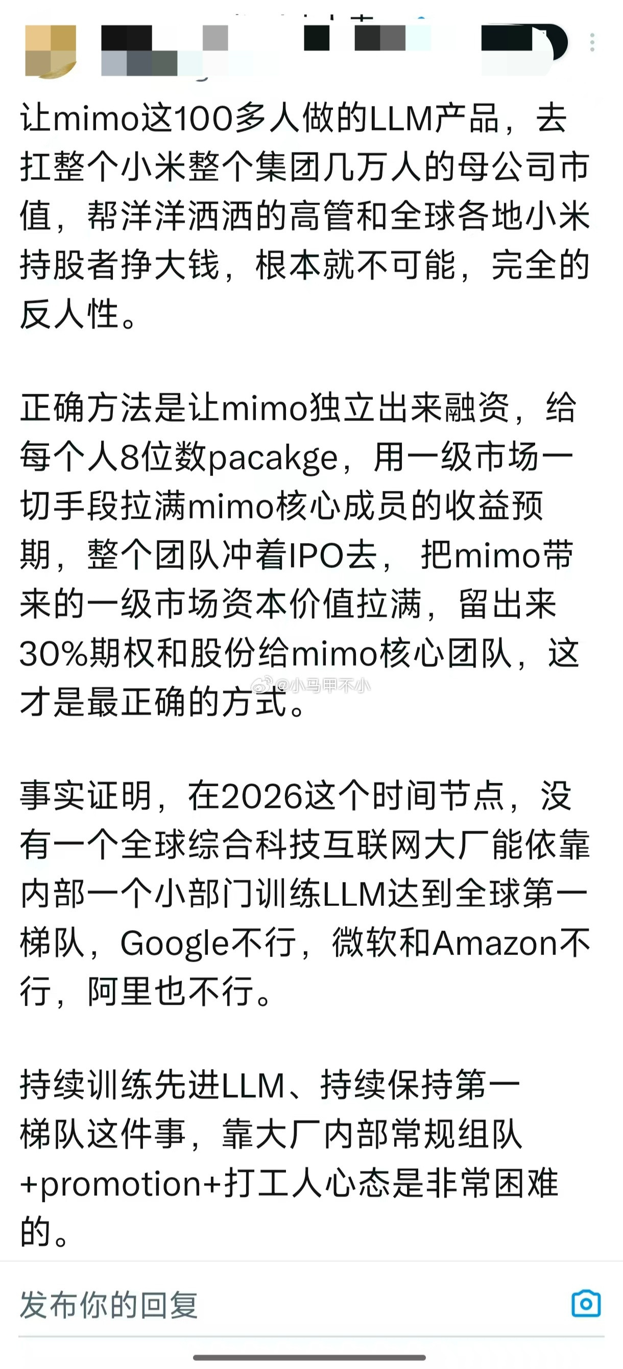有人建议小米分拆mimo大模型业务，独立融资上市，你觉得呢？