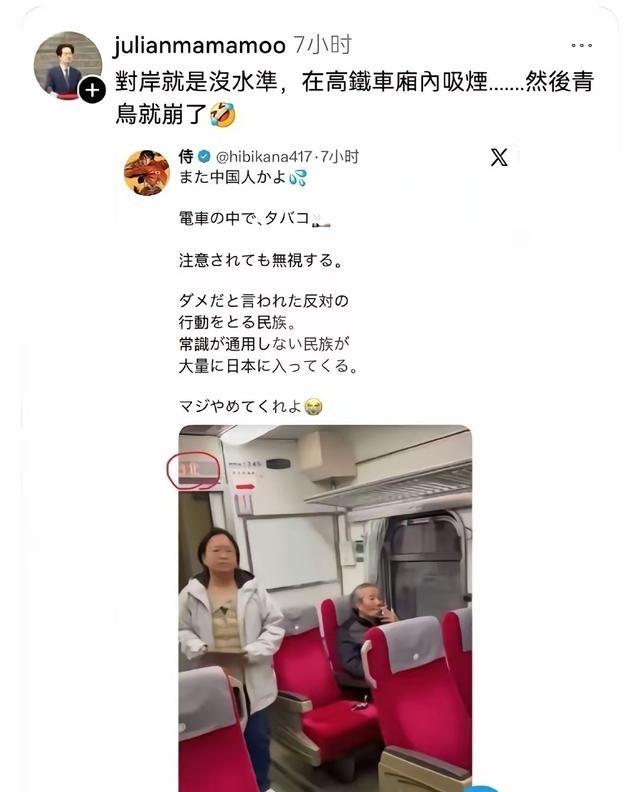 “中国人在高铁车厢吸烟没素质”，一日本人发推文如此斥责，瞬间引来台湾青鸟的附和转