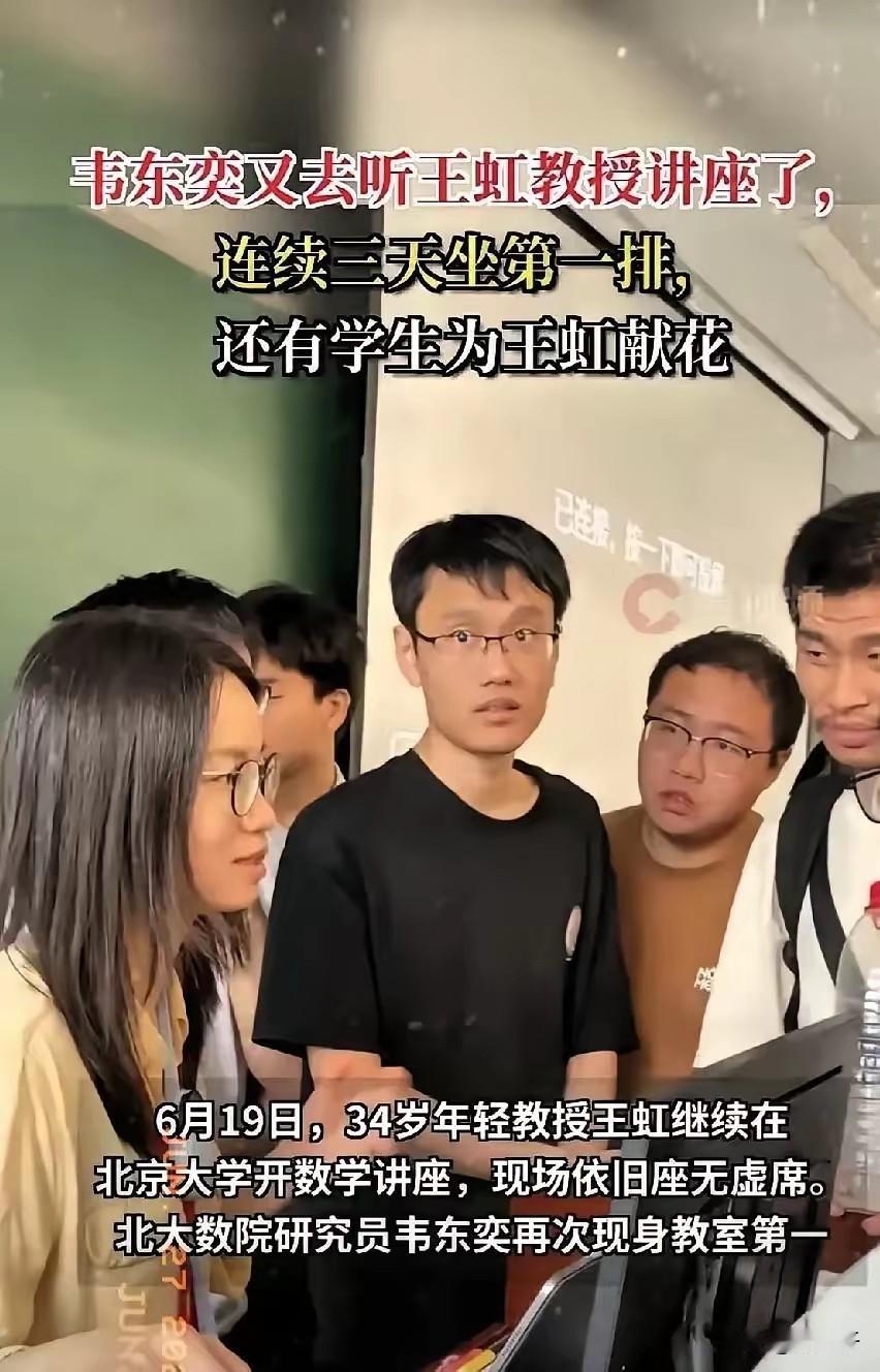 王虹，刚刚获得有数学界“诺贝尔”之称的菲尔兹奖；韦神，前不久也荣获国家自然科学二