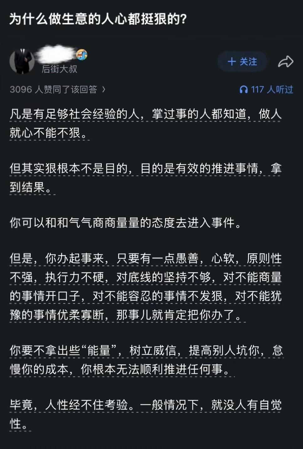 为什么做生意的人心都挺狠的？