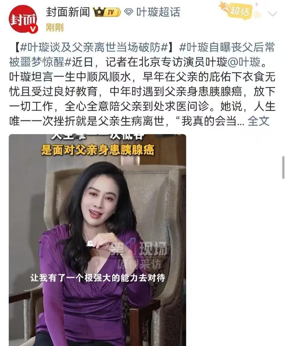 叶璇谈及父亲离世当场破防，让人太心疼了！3月17日，叶璇在北京接受专访时，一