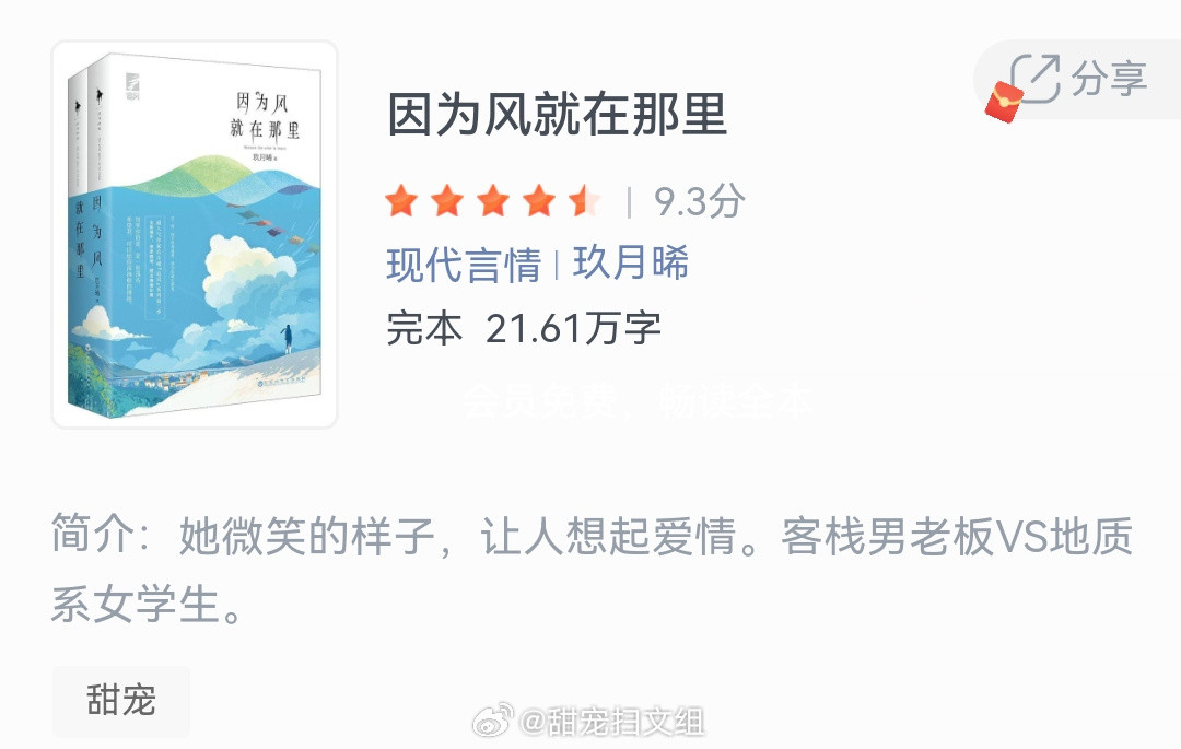 《因为风就在那里》作者：玖月晞她微笑的样子，让人想起爱情。客栈男老板VS地质系女