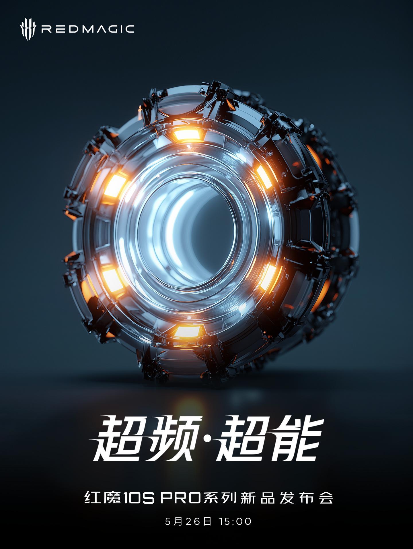 红魔10SPro系列定档5月26日下午15点，加上之前爆料的