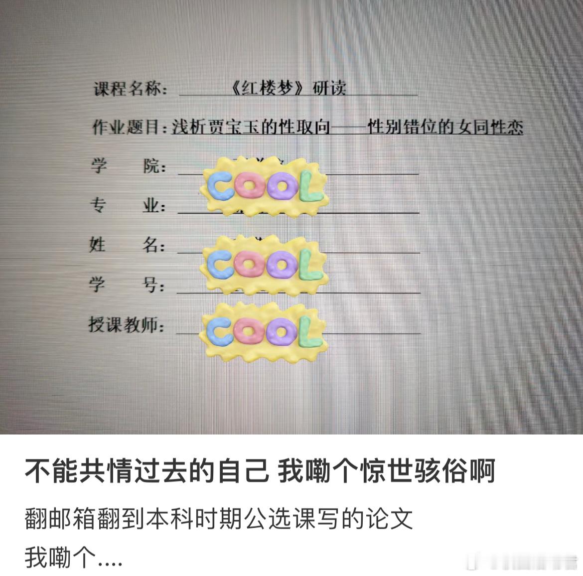 不能共情过去的自己​​​