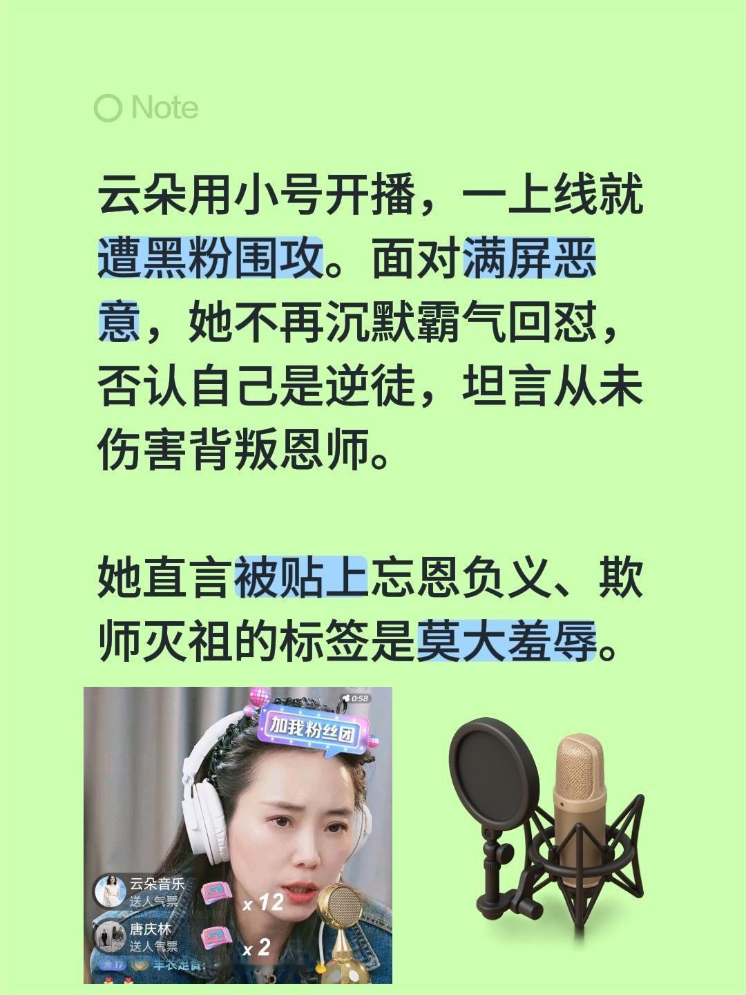 云朵回应黑粉，从未背叛恩师……云朵用小号开播，一上线就遭黑粉围攻。面对满屏恶意，