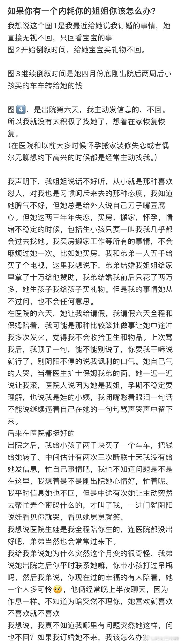如果你有一个内耗你的姐姐你该怎么办❓​​​