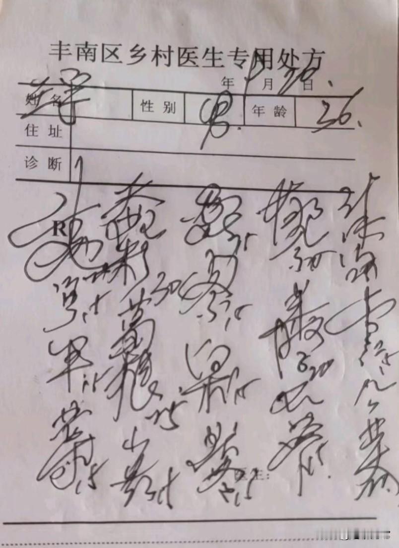医生开的药方，不想在他指定的药店拿药，又看不懂写的啥？恳求各位高手帮忙翻译一下