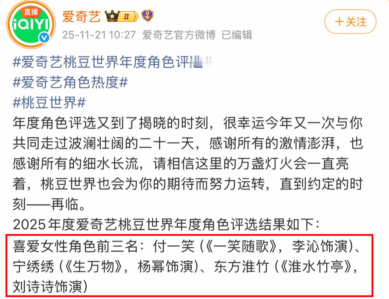 碰瓷杨幂C位抢刘诗诗角色热度顺便把代露娃晋江演技抢了爱奇艺年度喜爱女性角色