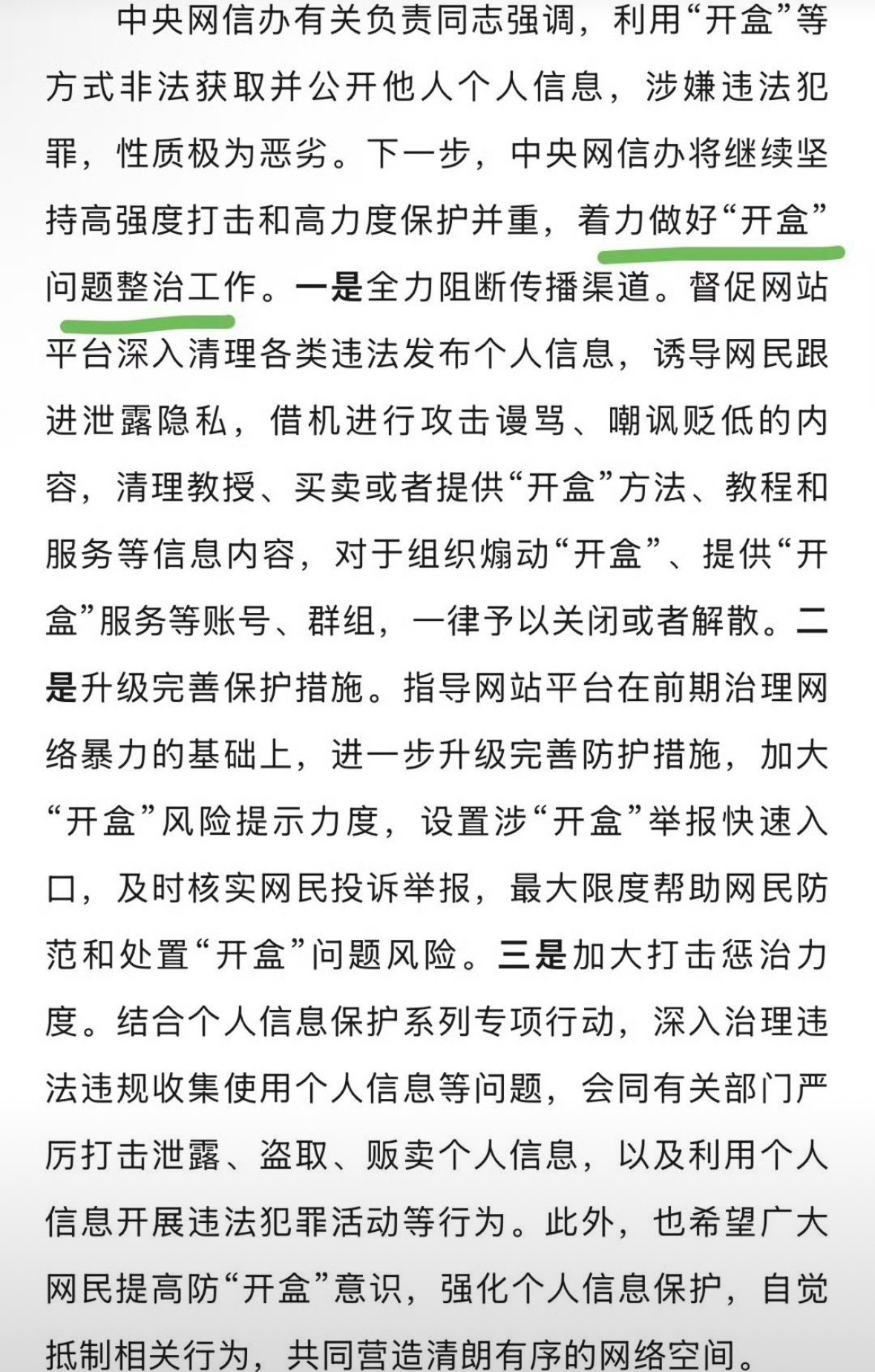 网信办要整治开盒现象了​​​