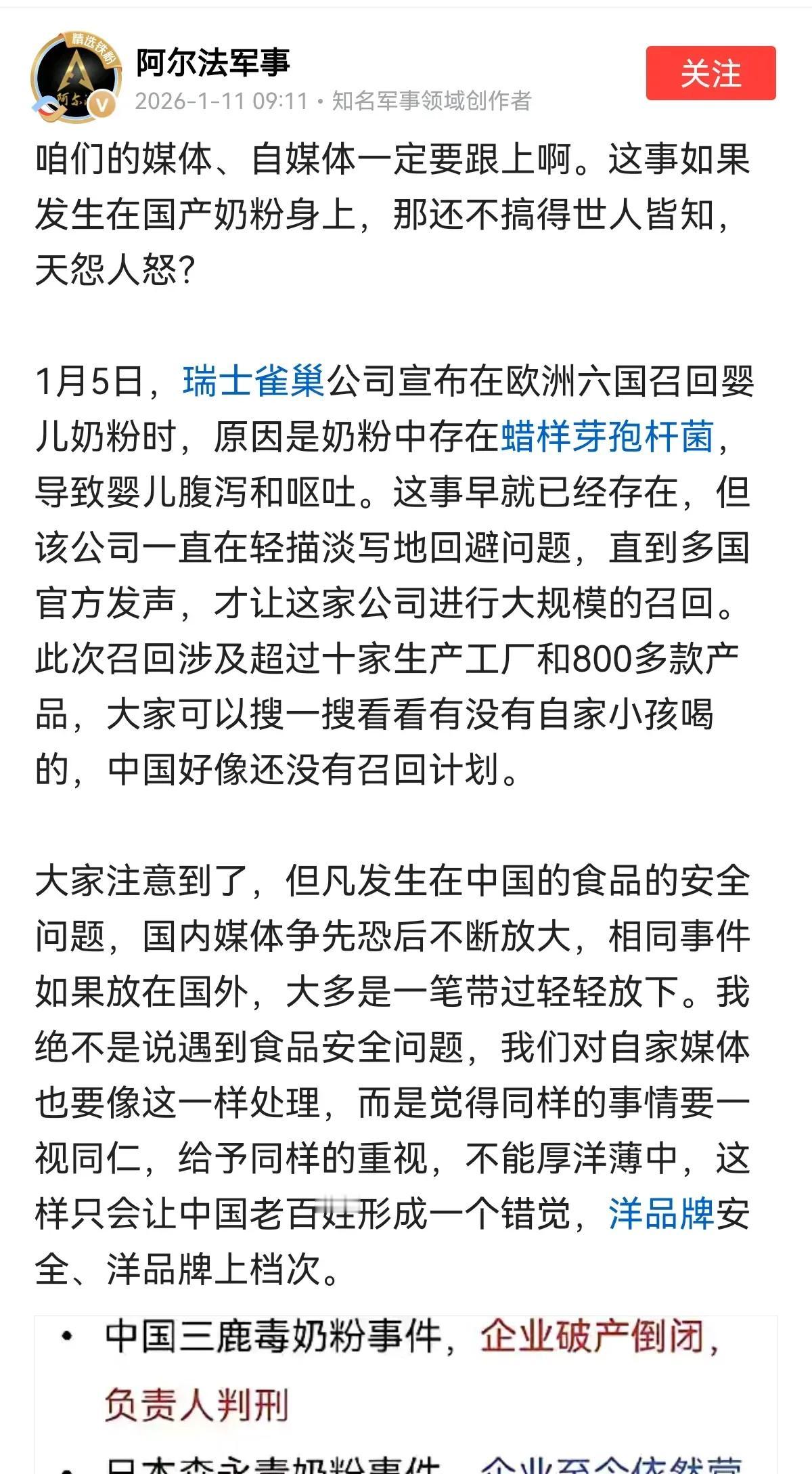 中国奶粉出这事，这不正说明咱们国家好嘛！​​什么人对自己的危险充耳不闻，反而