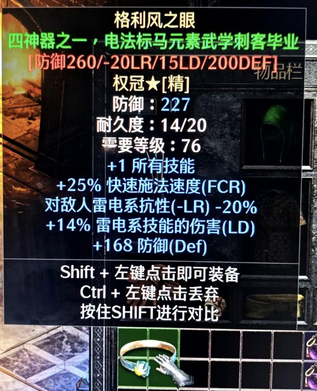 暗黑二重制版国服战网掉落格力风之眼最具价值的暗金权冠格力风之眼终于来了，还是由