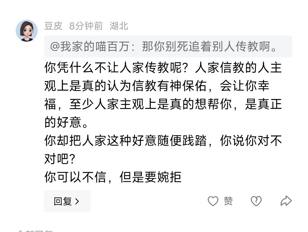 遇到邪教分子。。