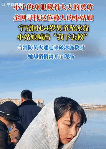宁夏同心县13岁的初一女孩李佳婷，放学路过一处冰面时，看见一名4岁的男童掉进了冰
