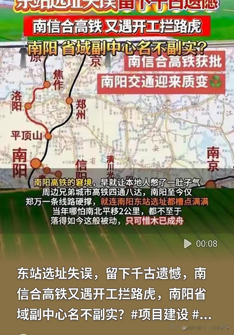 南阳人都在聊！南信合高铁啥时候能开工？南阳的朋友们，最近是不是也经常刷到南