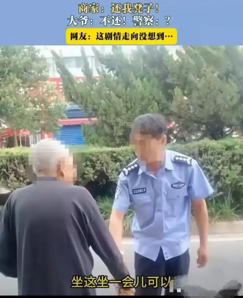 这大爷真是白活了！河南icon，大爷走路累了坐商家门口的椅子上休息，结果离开的时
