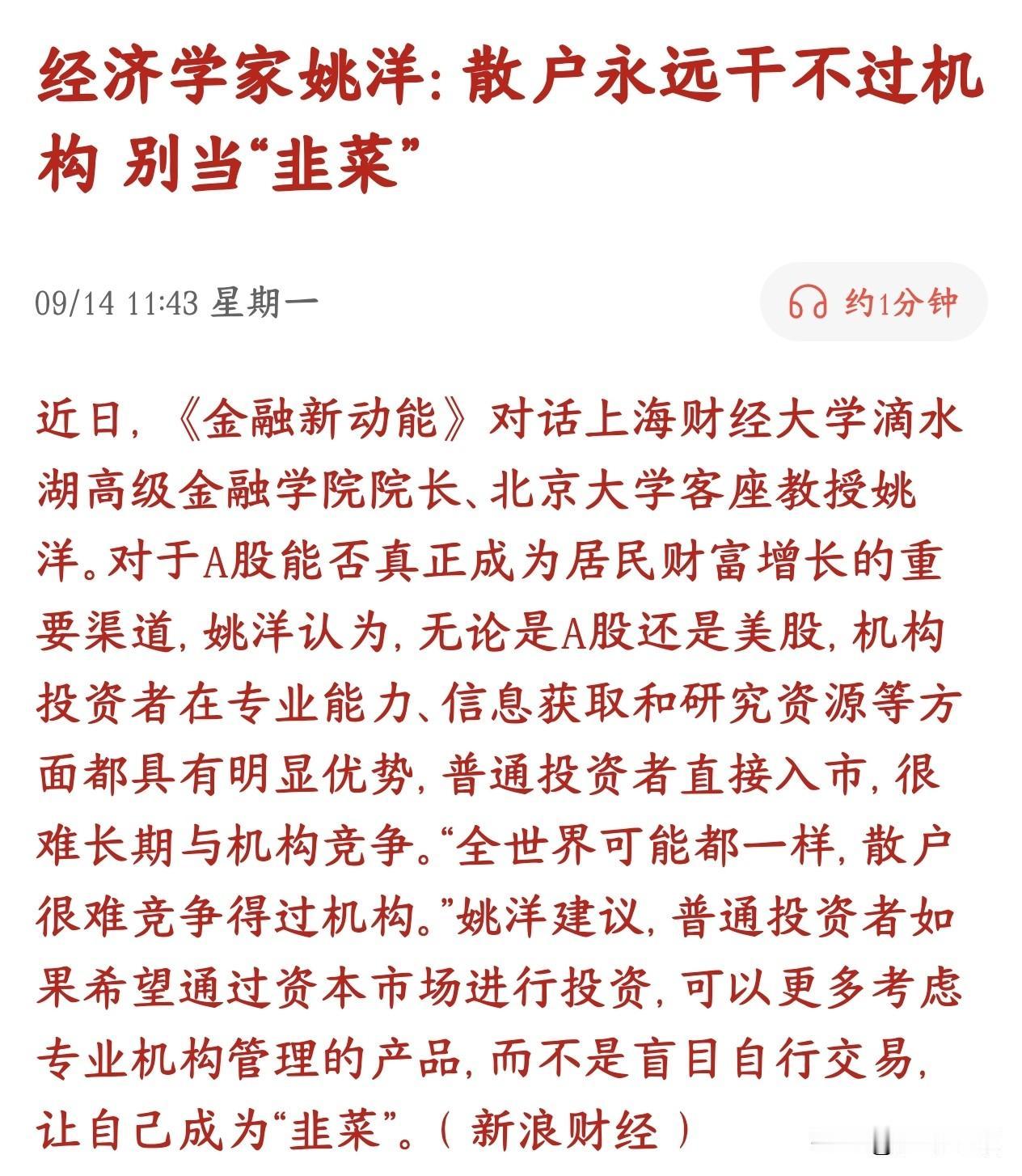 经济学家终于说了句实话：散户永远干不过机构经济学家的观点：不管是A股还是美股，