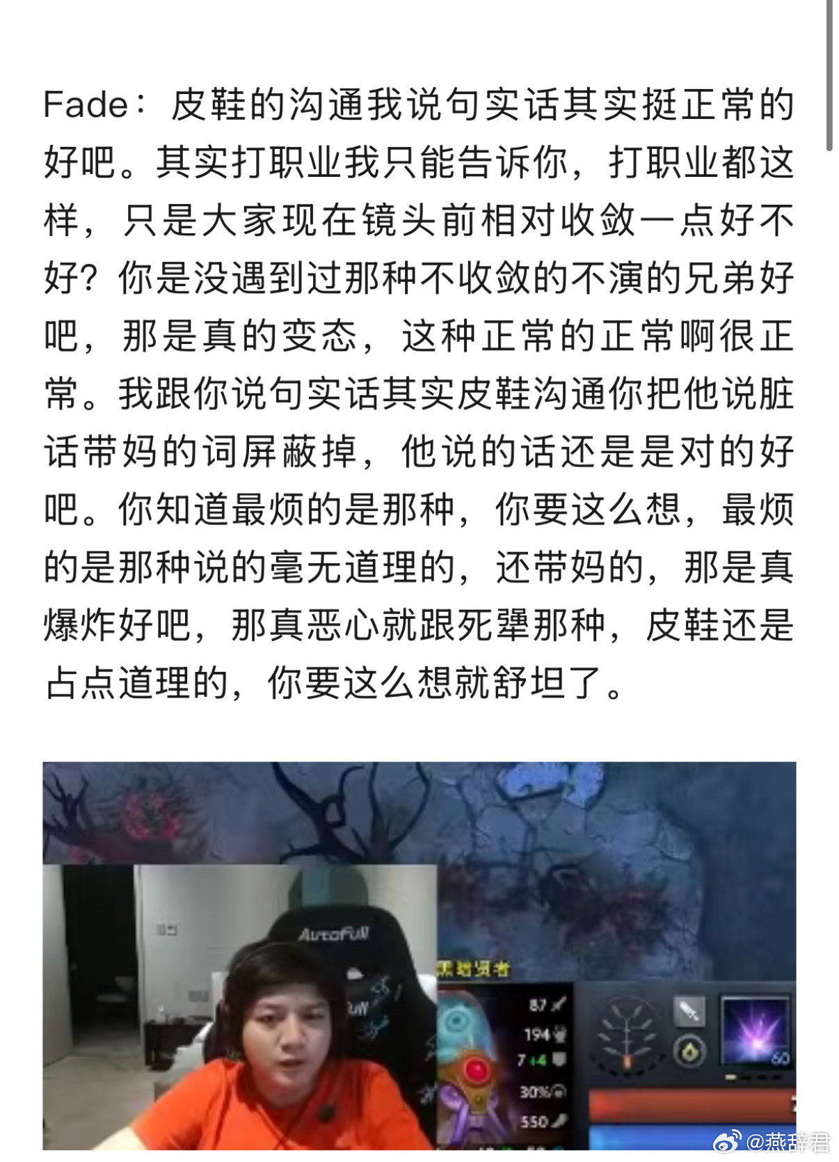 Fade评价皮鞋的交流：其实挺正常的，皮鞋的说话去掉妈字，他说的还是对的是好的，