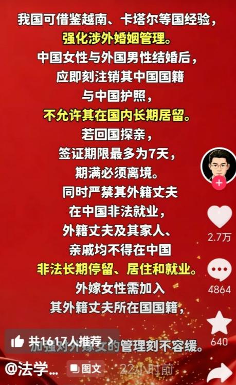 嫁给外国人就要被取消国籍？法学界陈枫提出重磅建议：加强对外嫁女的管理刻不容缓。我