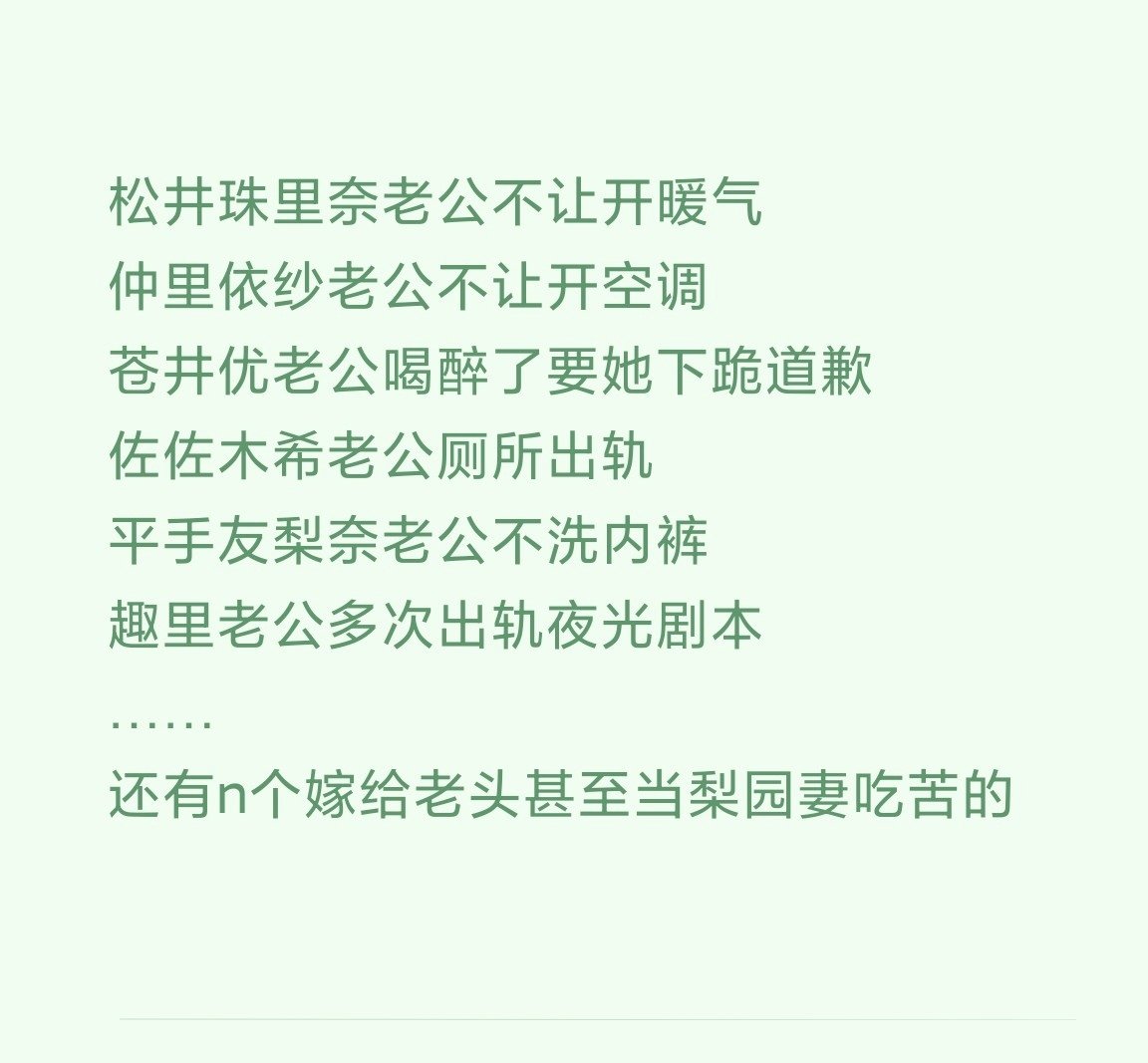 还有比日娱更花粉地狱的地方么日女喜欢讲奇葩老公然后继续和老公亲热过下去也是最爱结婚隐退最爱赡养老人的