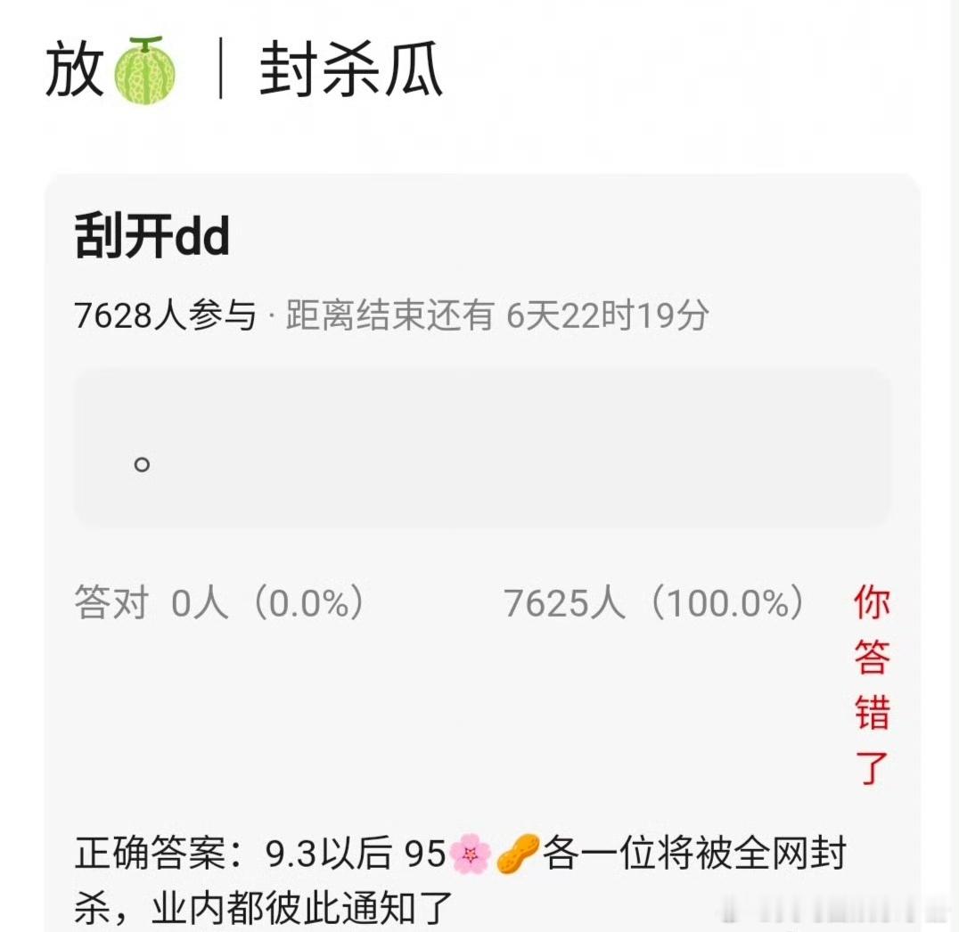 🍉主爆料说95🌸🥜各一位将被全网封，真的假的？​​​