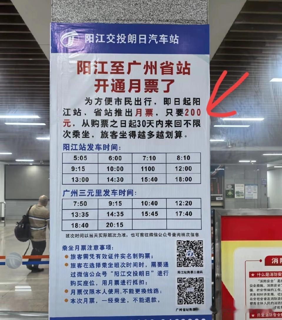 大巴月票200元无限坐！是高铁反击战阳江到广州大巴月票杀到200元，30天