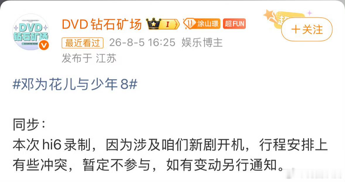 祝邓为新剧百妖谱开机大吉～我们花少播出见