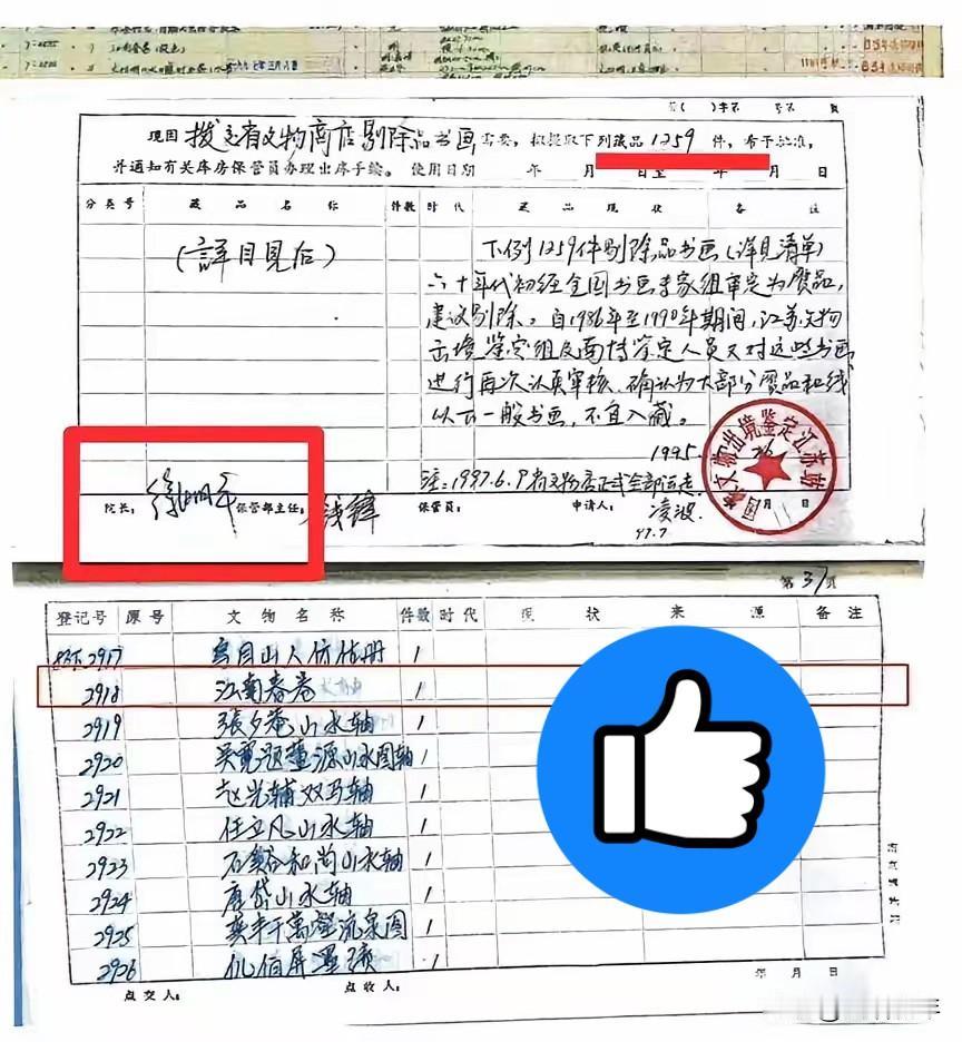 徐湖平越权签署文物拨交，书画鉴定专家吗？庞叔令指出，1997年南京博物院副