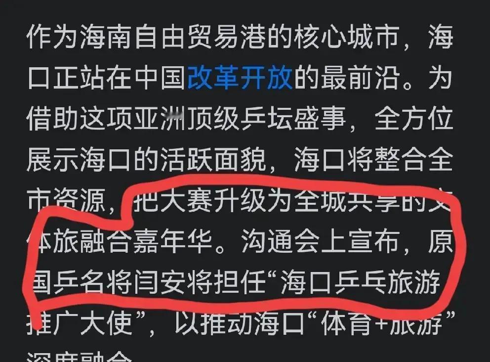 海口办亚洲杯，推广大使不是林诗栋闫安，北京小伙，退役四年，靠解说和青训翻红