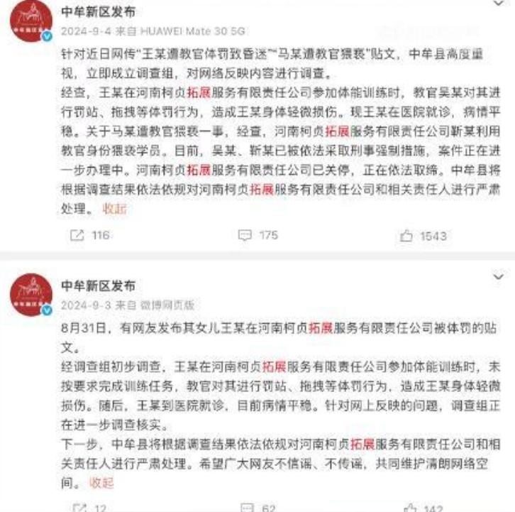 14岁女孩拓展营遭体罚后身亡。悲剧发生在2024年8月，地点是河南中牟县