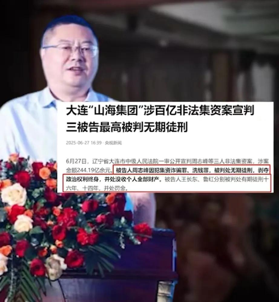 靠免费鸡蛋这一招骗了244亿养老钱，60万老人血本无归。山海控股集团周志峰