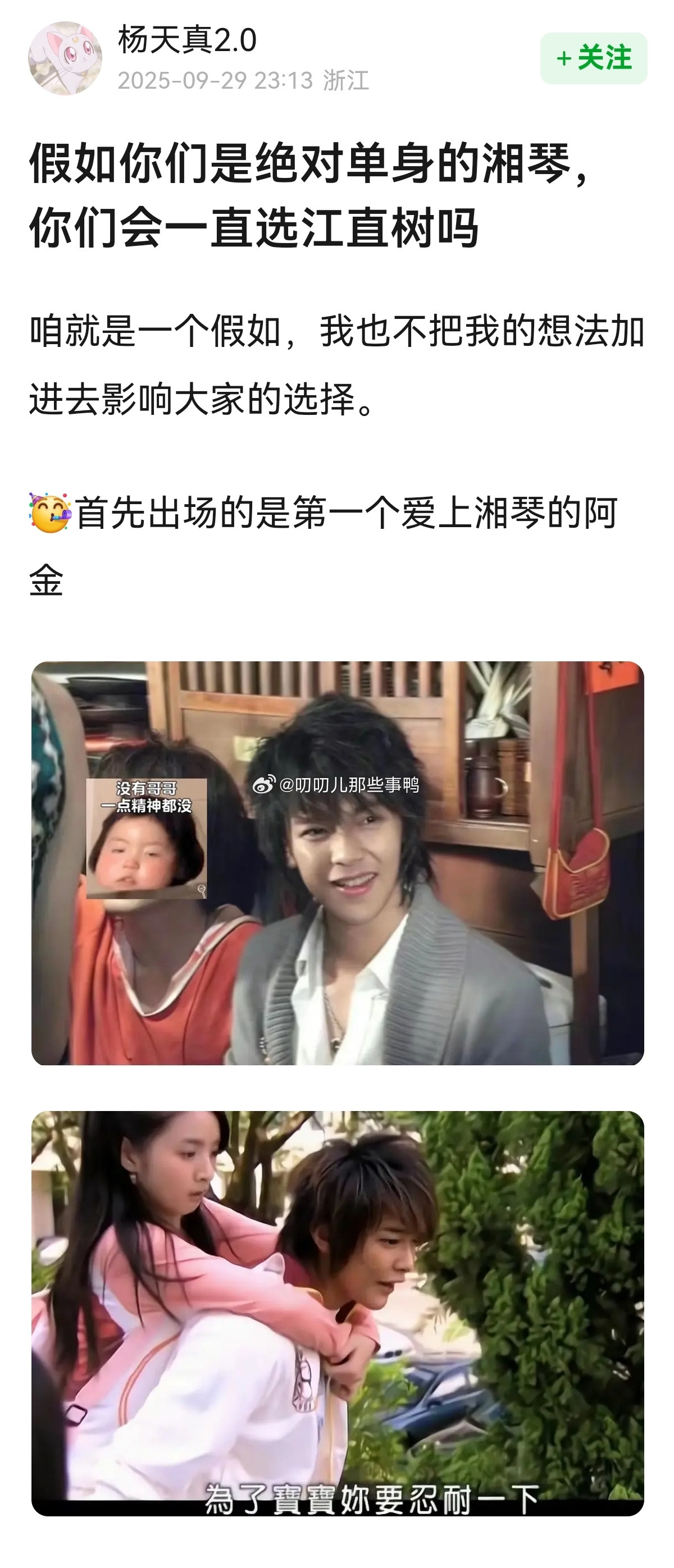 假如你们是绝对单身的湘琴，你们会一直选江直树吗🤩🤩​​​