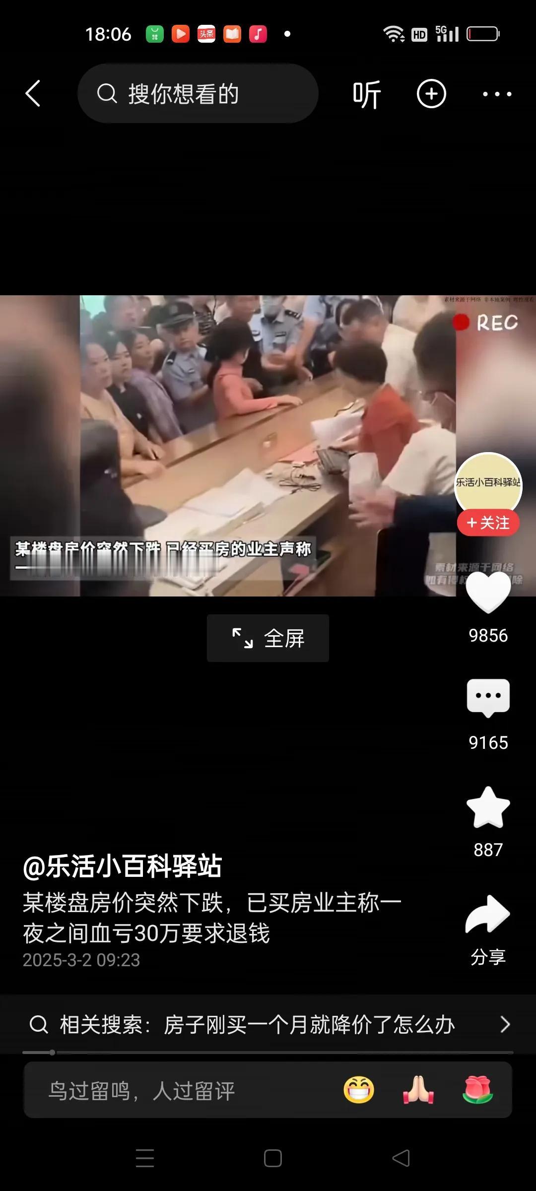 上海一楼盘房价突然下跌，有业主一夜之间巨亏30万，到营销中心要求退房。开发商遇到