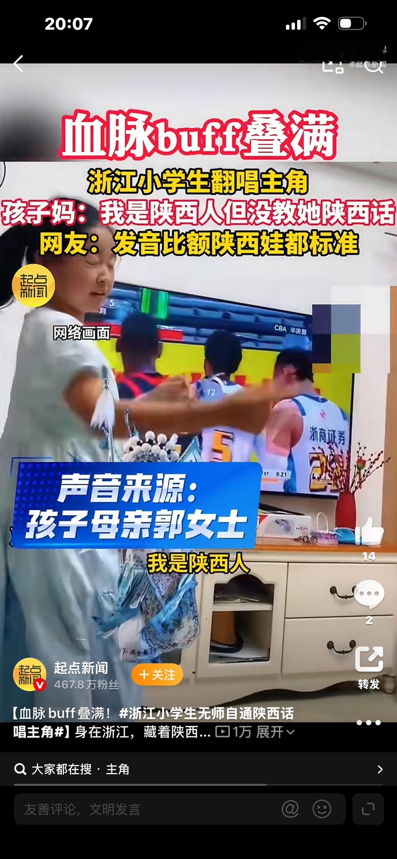 血脉里自带陕西口音有多绝你敢相信吗？有的人一辈子没去过陕西，一张嘴就是正宗陕