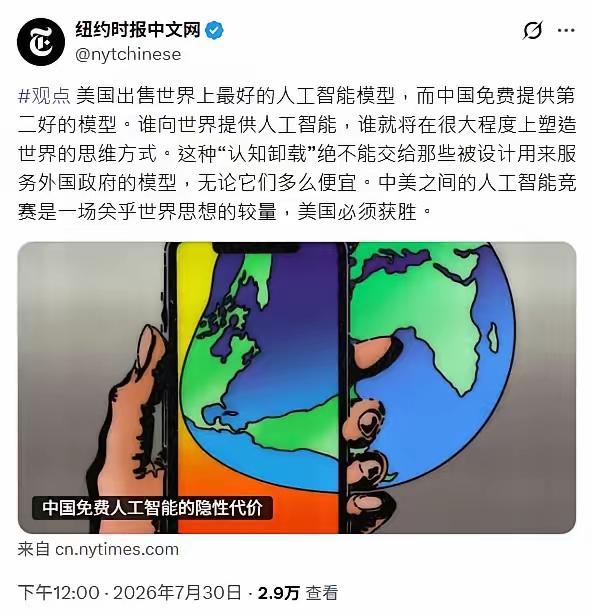 纽约时报说美国的人工智能世界第一，中国的人工智能世界第二。谁能向世界提供人工智能