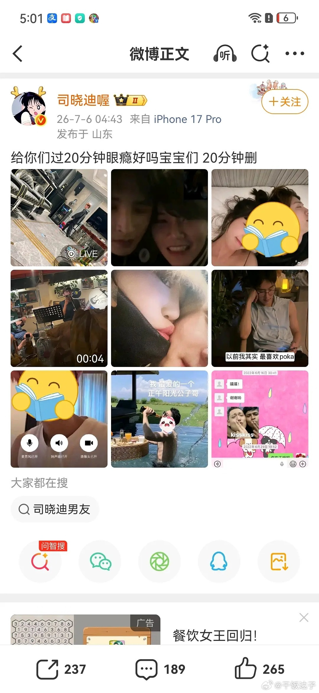 司晓迪发了