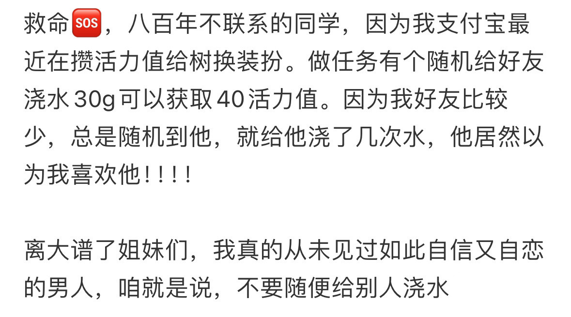 八百年不联系的同学误以为我喜欢他[捂脸哭]！！！​​​