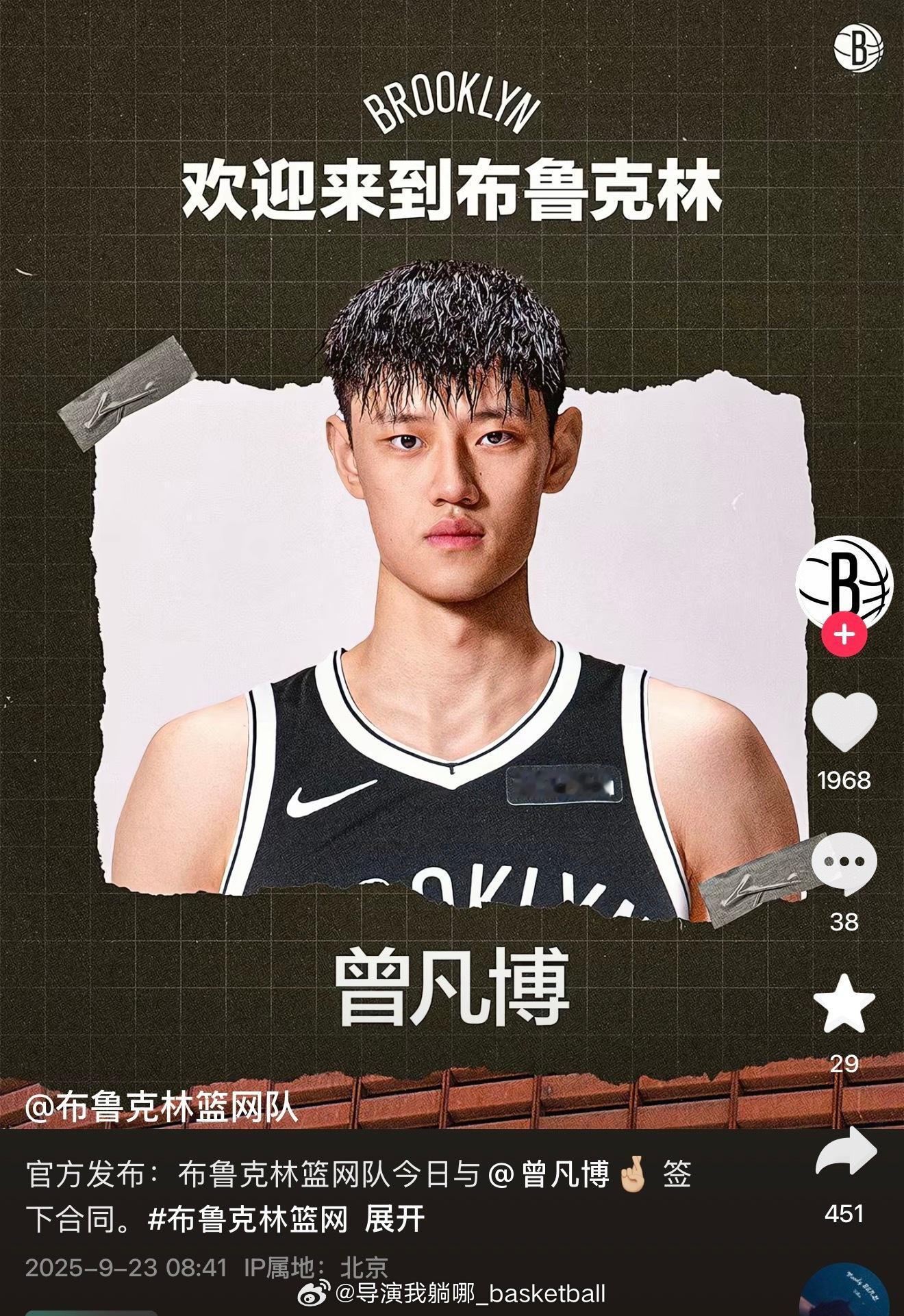 NBA布鲁克林篮网队在中国社交媒体上官宣曾凡博加入球队，官宣中没有提及到签署哪一