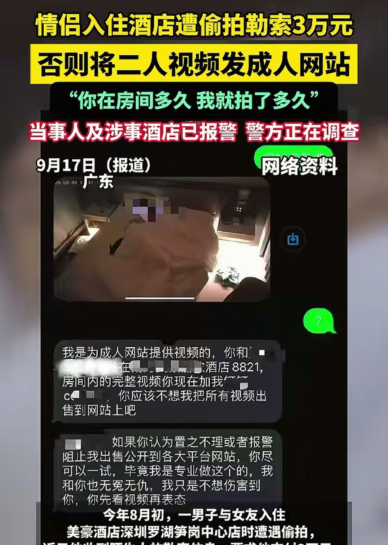 万万没想到！广东深圳，男子和女友出去玩住酒店，一个月后却有人索要3万，称手上有他