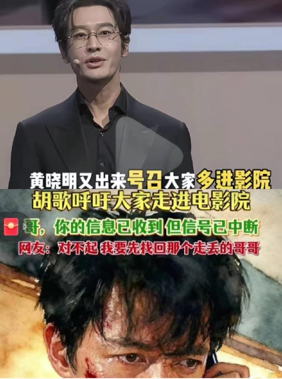 黄晓明呼吁大家多进电影院，胡歌呼吁大家走进电影院，电影院的寒冬不是靠呼吁的！
