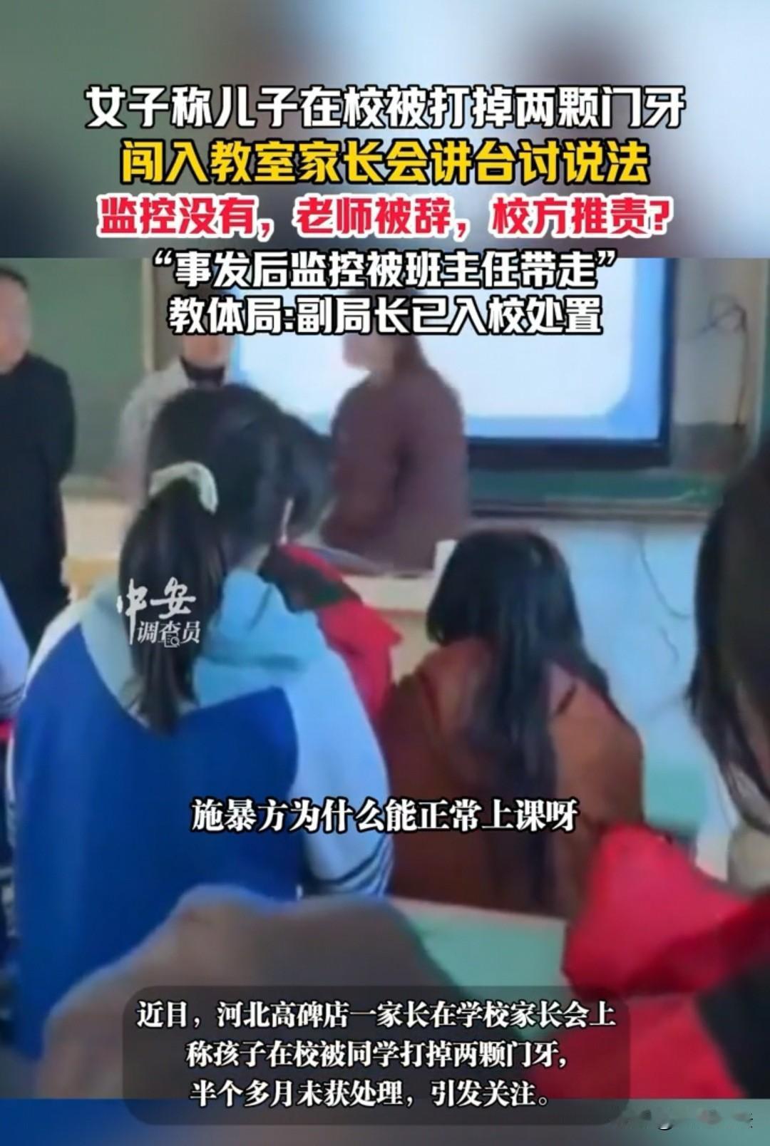 河北，一学生的两颗门牙被同学用伞撞掉后，本该清晰的责任认定，随着撞人的伞、监控录