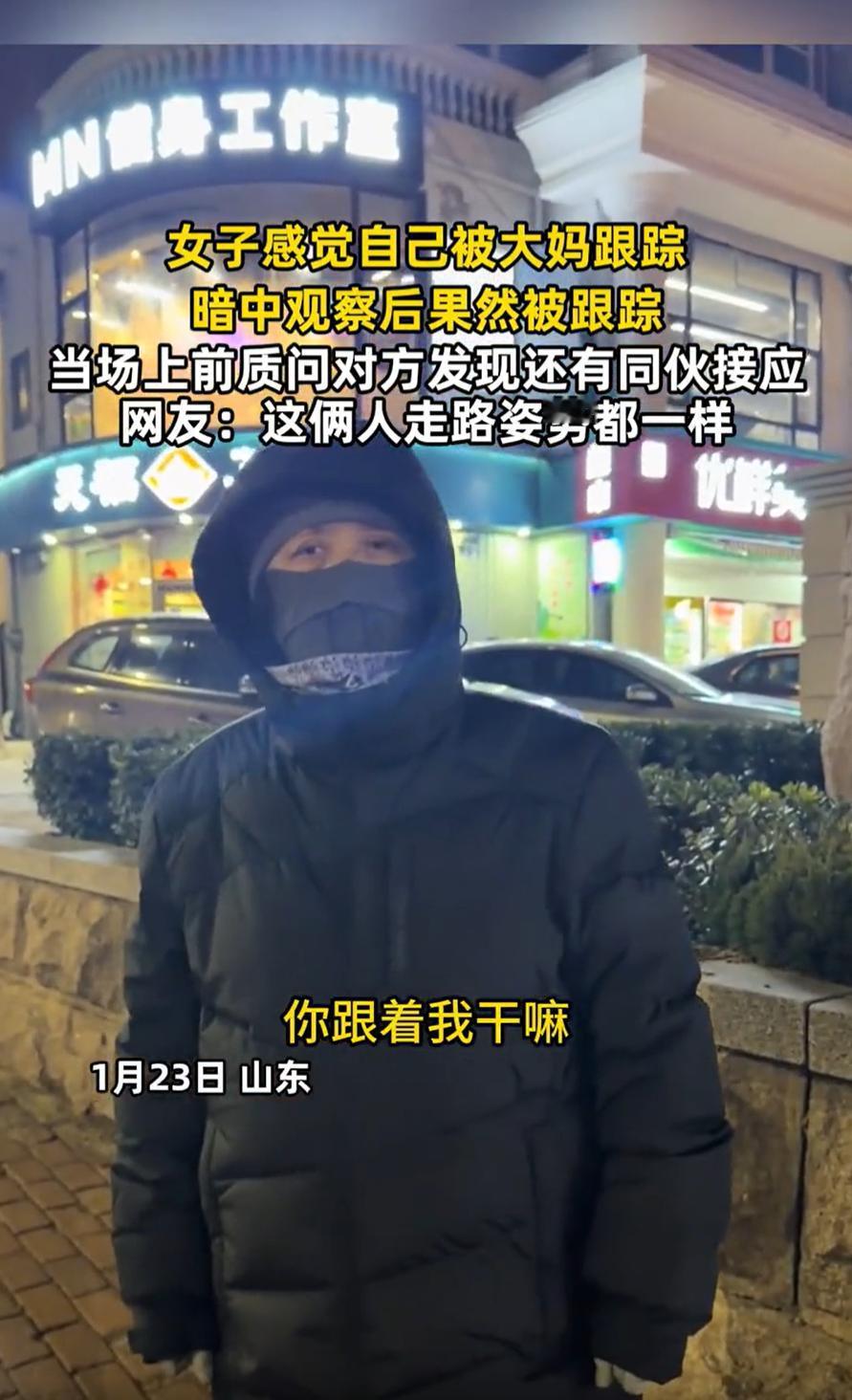 细思极恐！山东，一女子晚上走路回家，结果路上却发现被人跟踪，女子开始还不确定，结