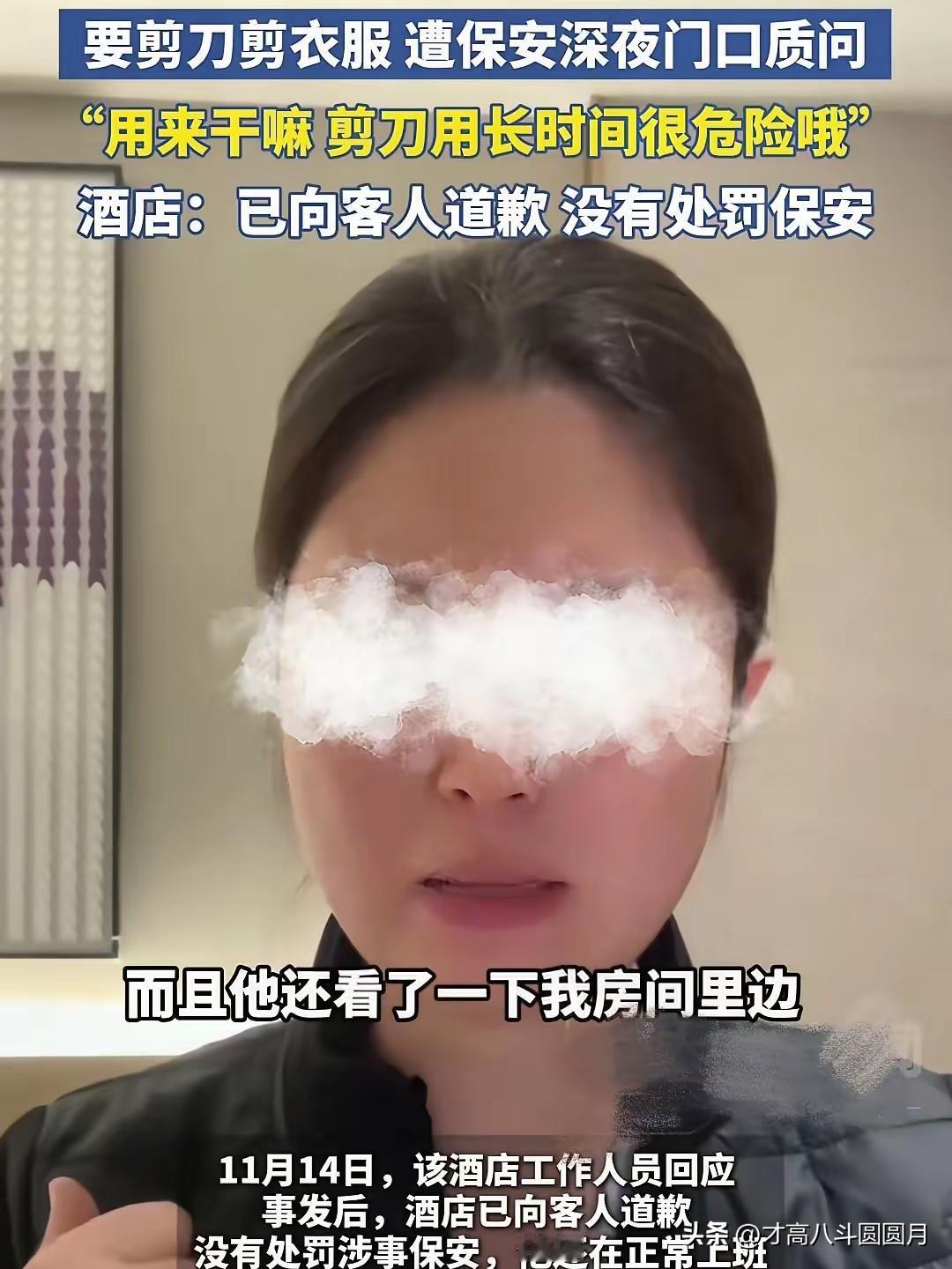 兰州剪衣事件女子给所有人提了个醒酒店保安的谨慎不是刁难。女子或许只想着自