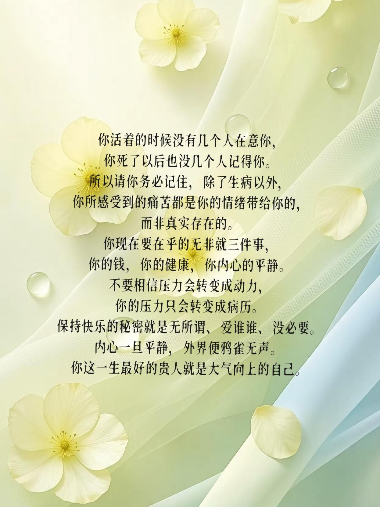 你活着的时候没有几个人在意你，你死了以后也没几个人记得你。所以请你务必记住，除了